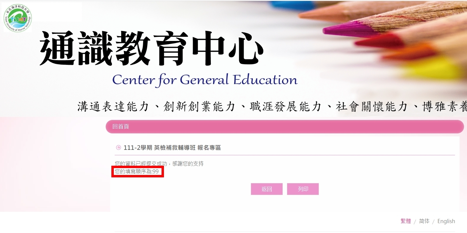 報名成功之代碼