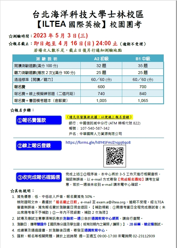 111-2國際英檢士林