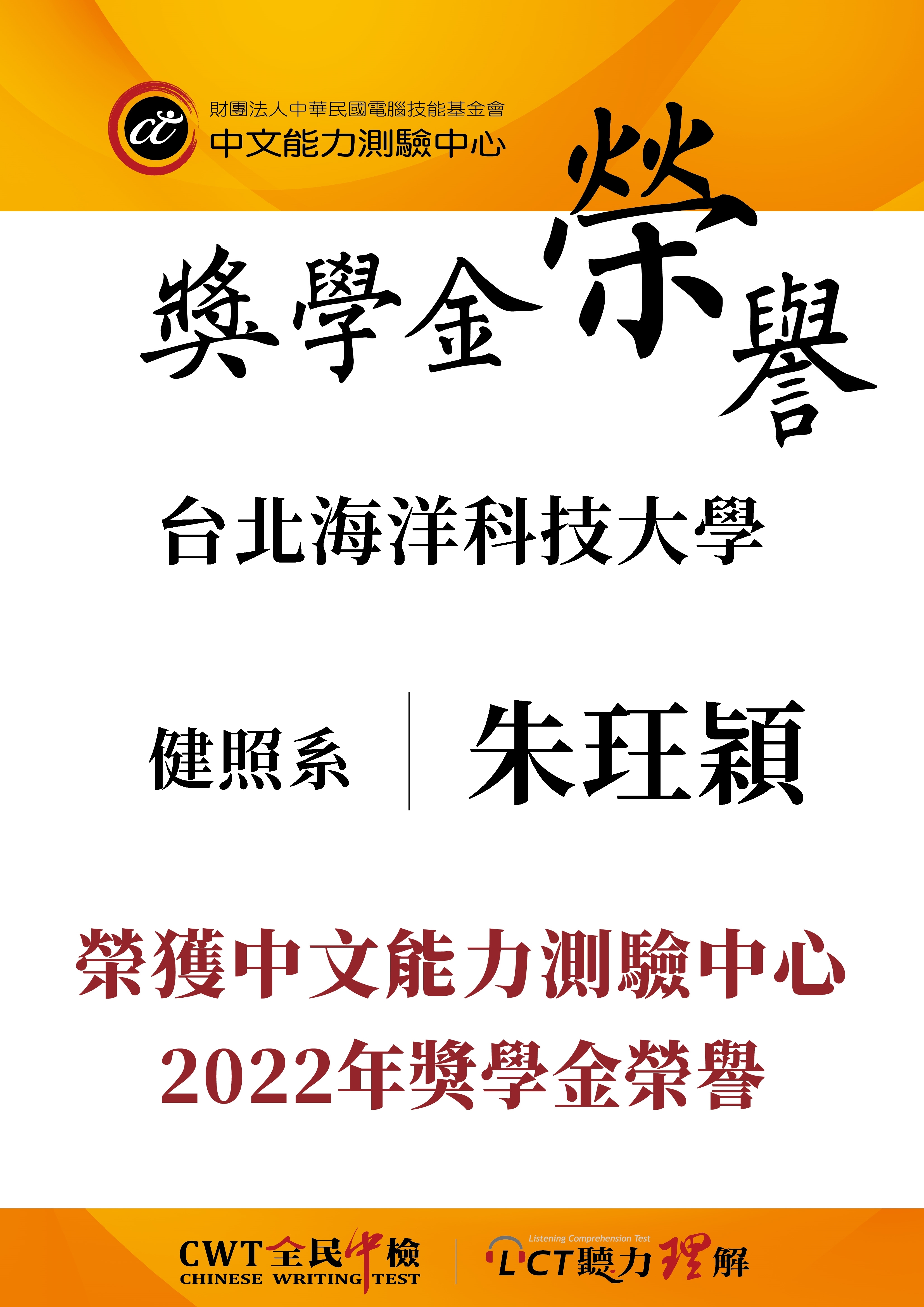 2022年健照系同學獲得中文能力測驗獎學金