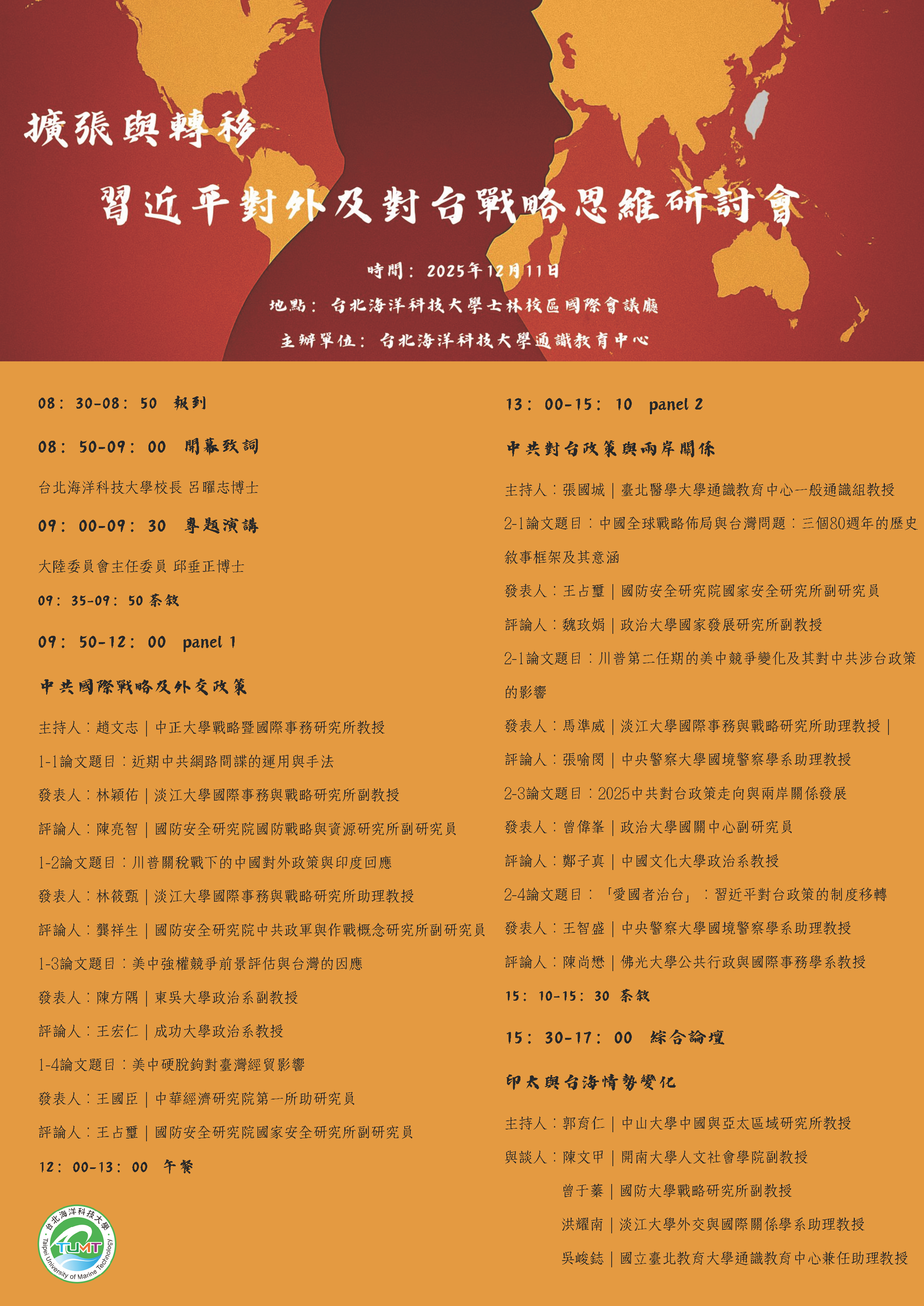 擴張與轉移習近平對外及對台戰略思維研討會