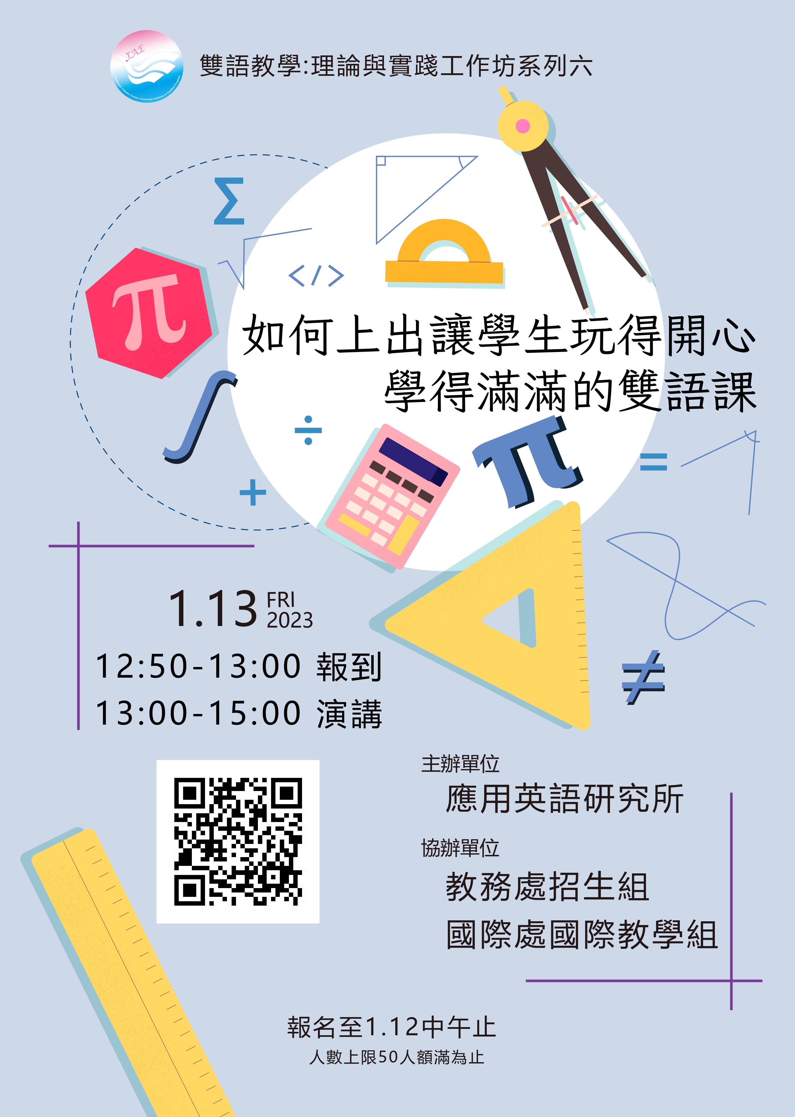 國立臺灣海洋大學雙語教學活動