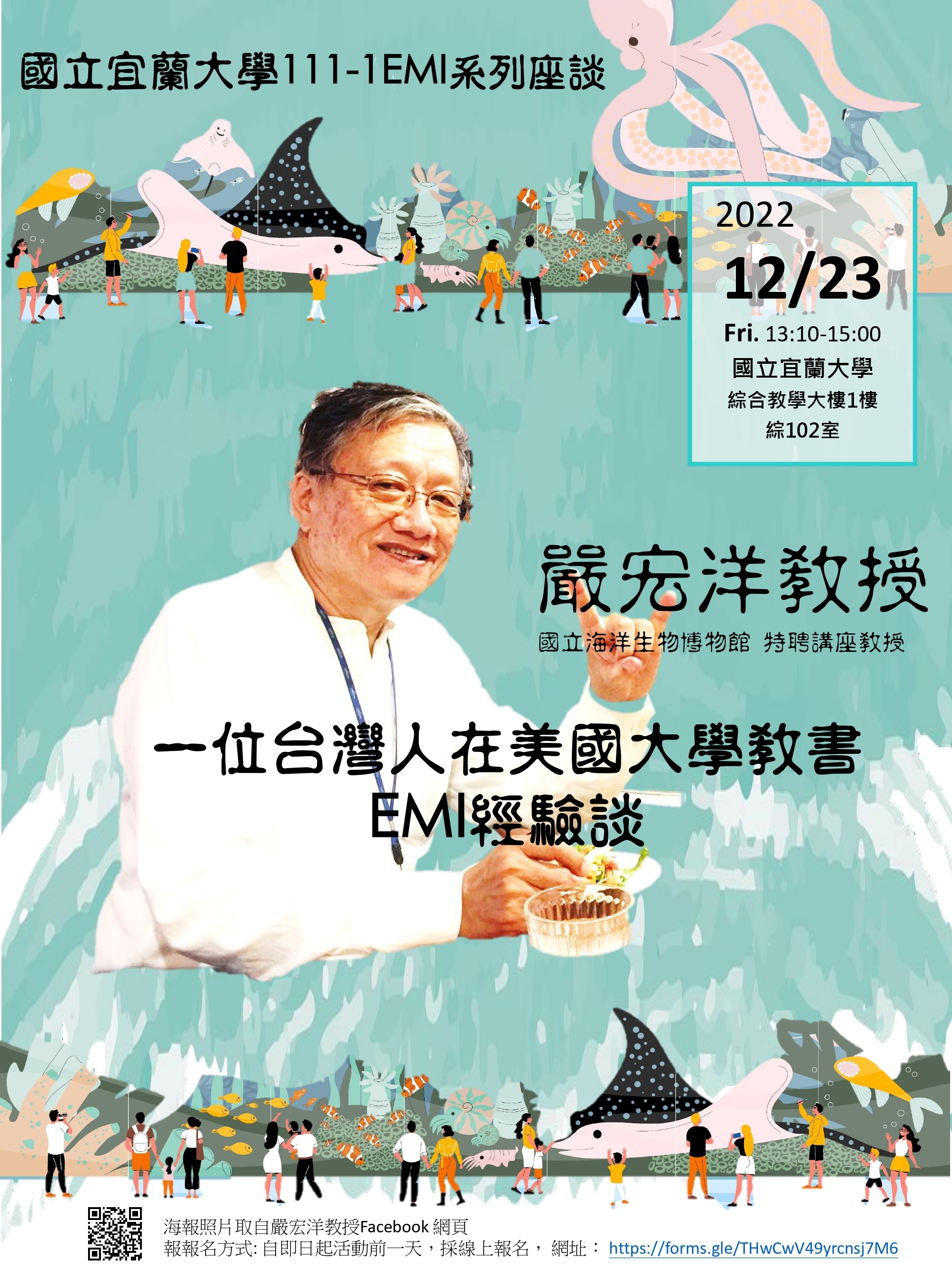 EMI系列座談