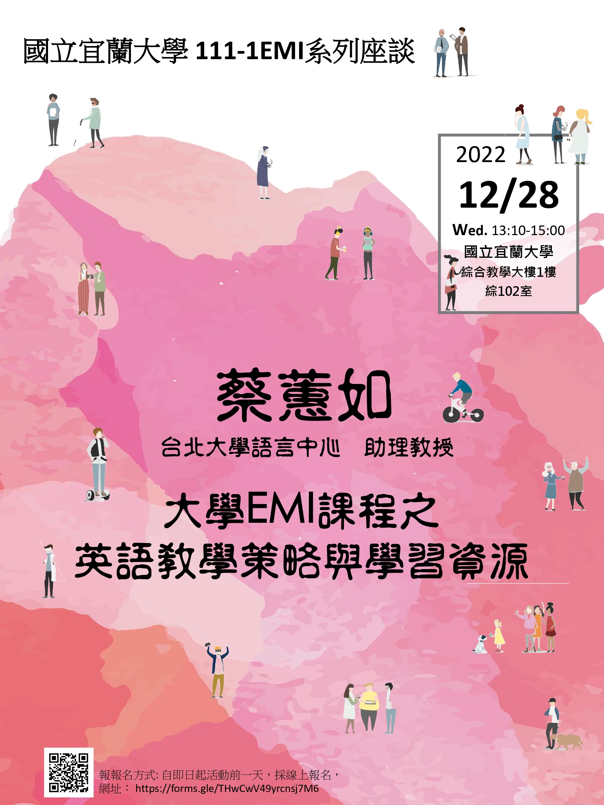 EMI系列座談