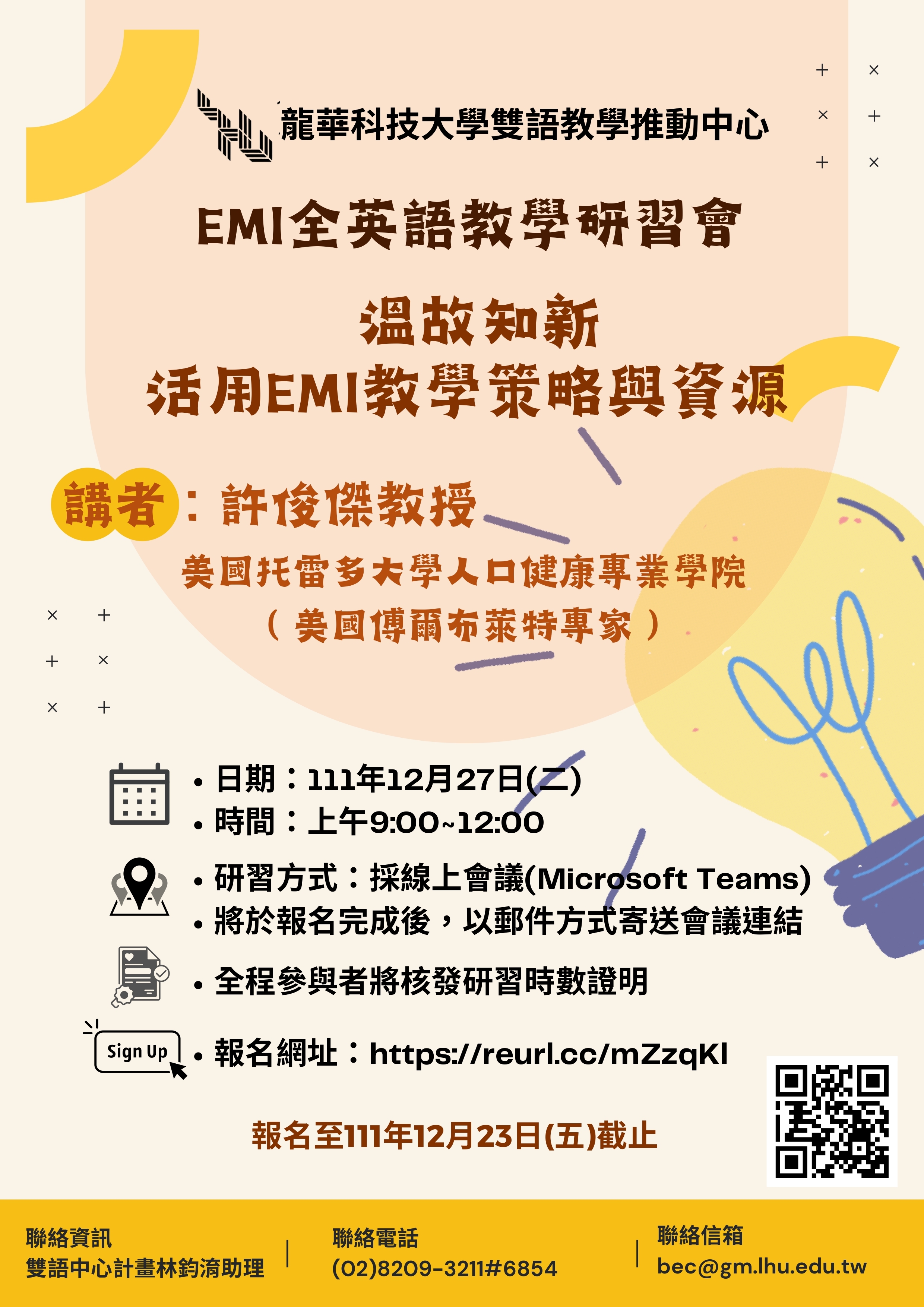 EMI全英語教學研習