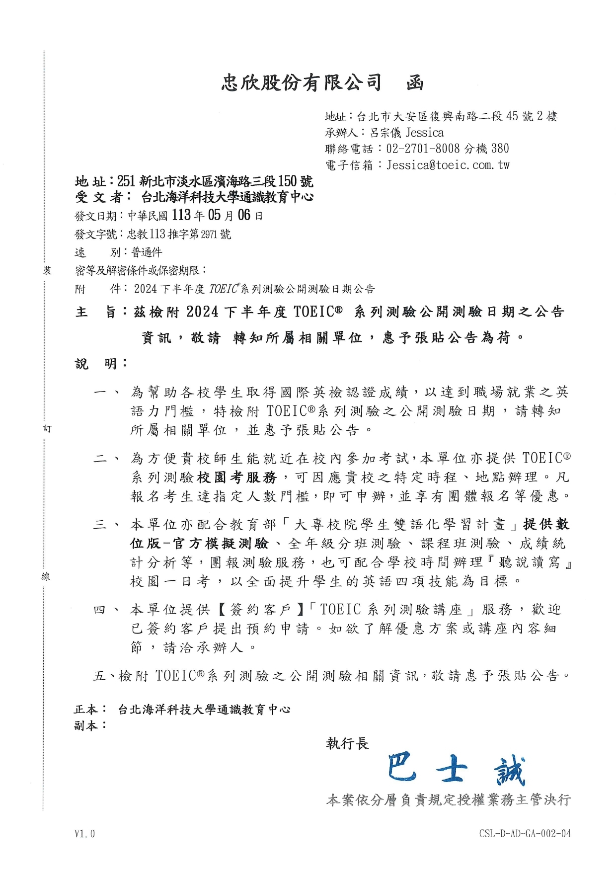 TOEIC公文