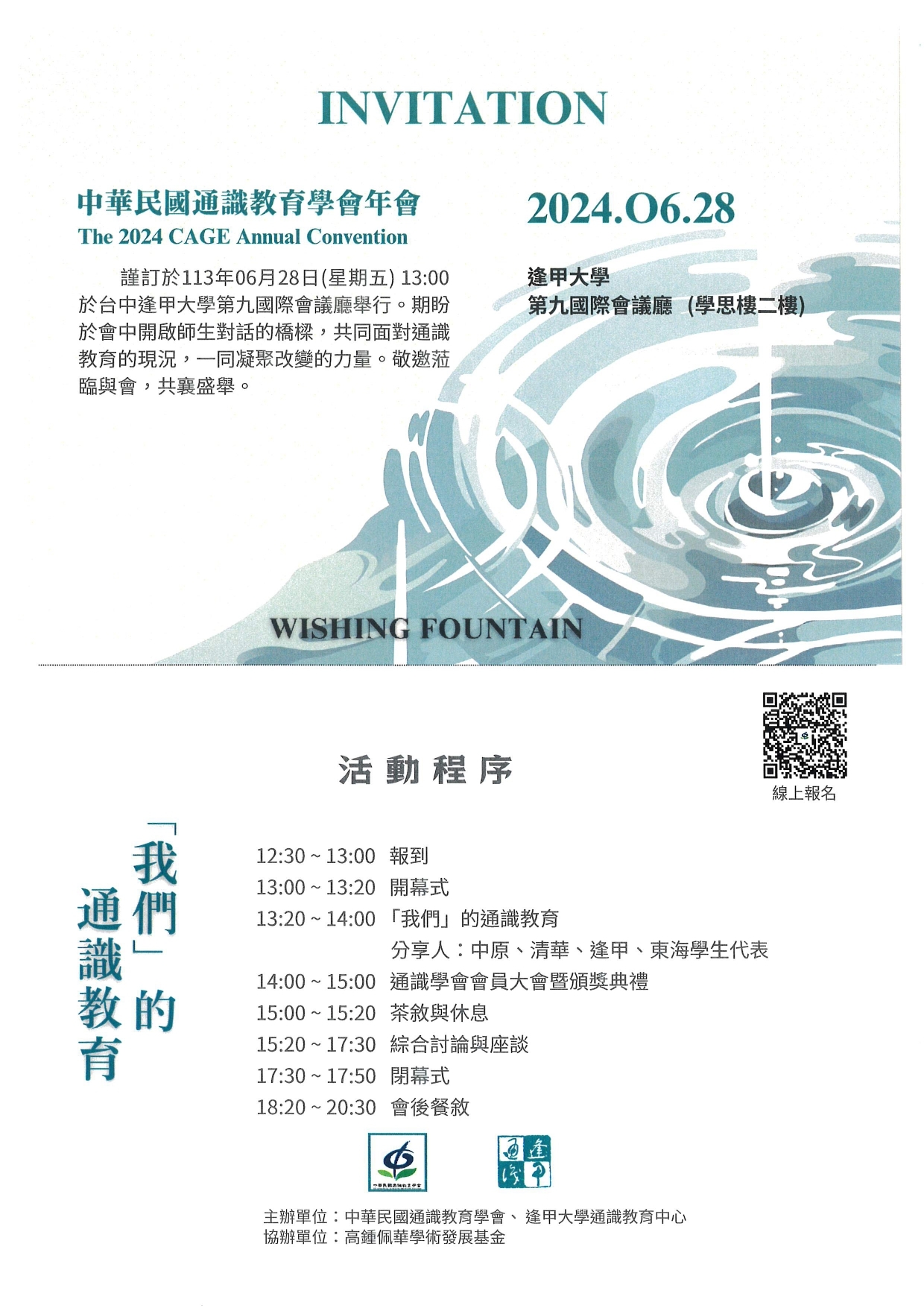 活動流程