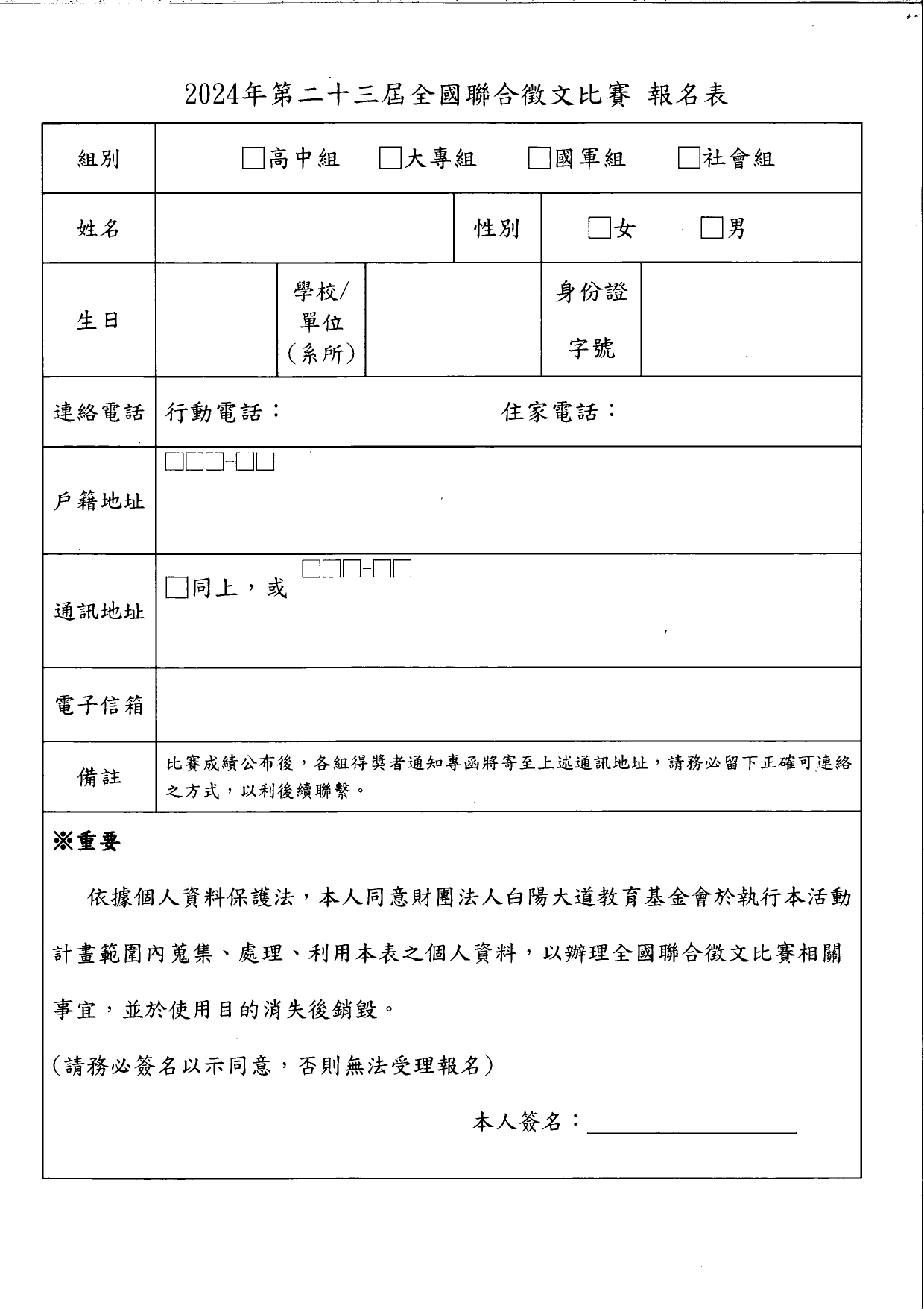 報名表