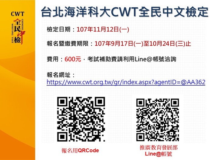 掃描QRCODE 進入報名網頁圖片