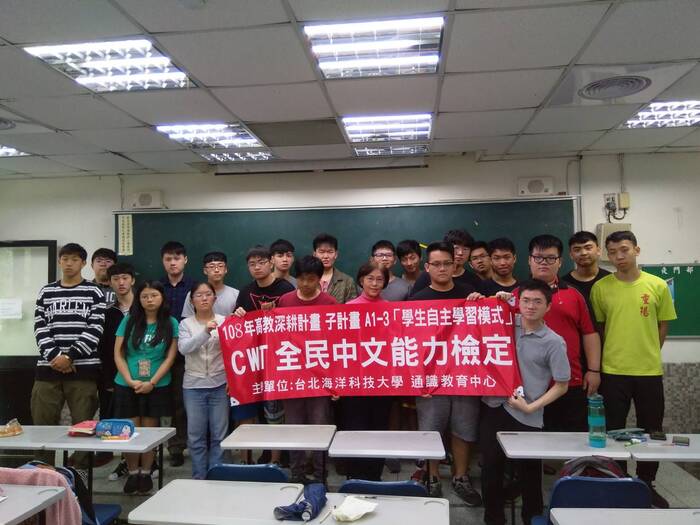 107-2學期 CWT中文能力檢定考前輔導班圖片