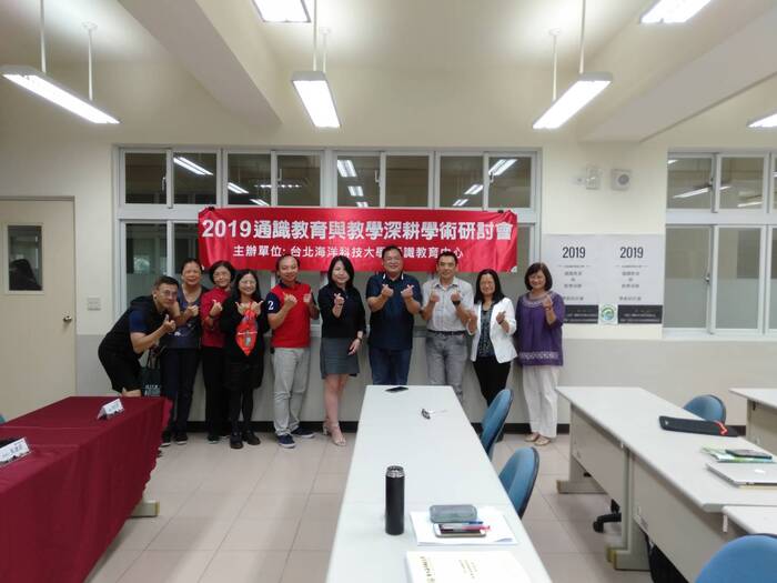 108/4/26  「2019通識教育與教學深耕學術研討會」圖片