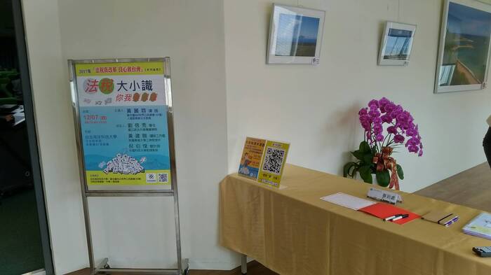 2017 台北海洋科技大學「法稅真改革 良心救台灣」論壇系列活動圖片