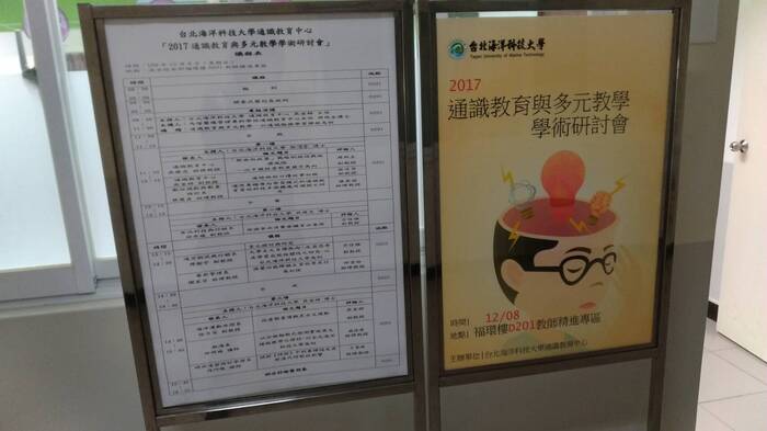 「2017 通識教育與多元教學學術研討會」活動照片圖片