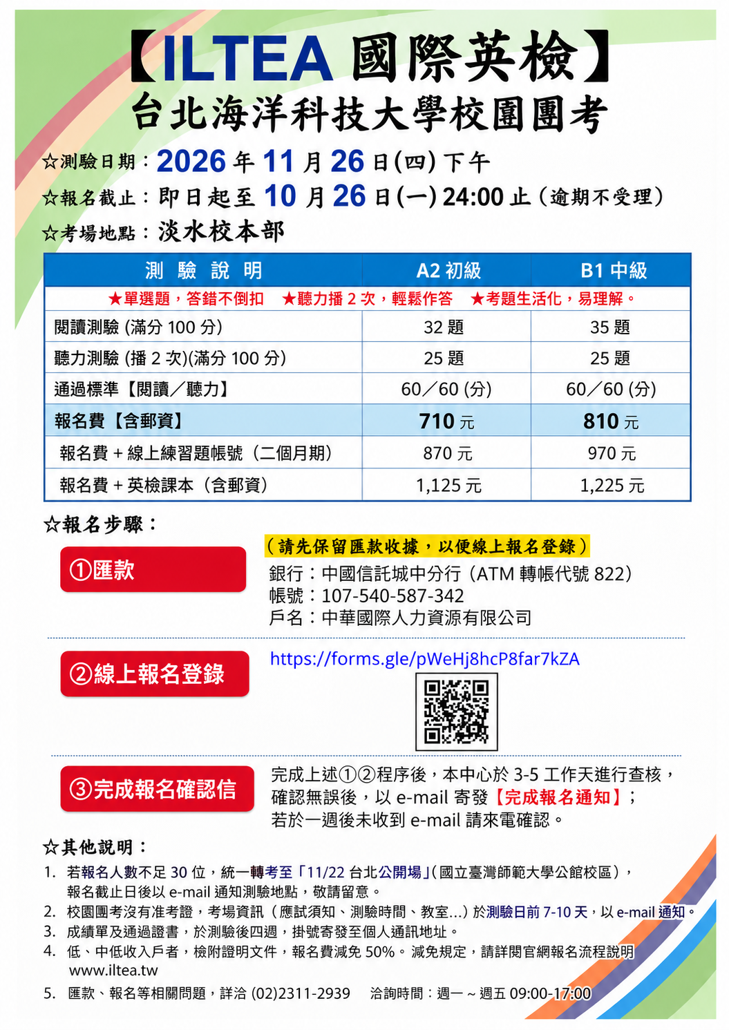 ILTEA 國際英檢